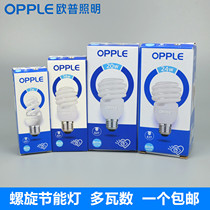  OP spiral household energy-saving light bulb YPZ220 7W8W11W14W20W24W Semi-full screw E27 E14 screw mouth