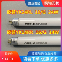 OPPLE T5 Mirror front light tube YK24RL YK14RR RD 16 G RGB14W24WT5 tube