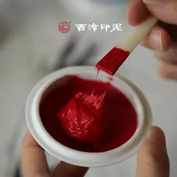 西泠印泥旗舰店-西泠印泥旗舰店促销价格、西泠印泥旗舰店品牌- 淘宝