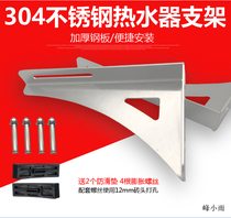 304 stainless steel electric water heater bracket special reinforced frame support bracket bracket load-bearing frame to protect hollow wall
