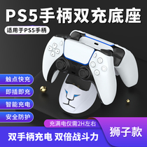 Aojia lion PS5 handle charging stand ps5 gamepad smart dual-seat charger base accessories