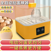  Egg wringer Multi-function egg cooker Breakfast machine Electric egg mixer Household small golden egg throwing and steaming egg artifact