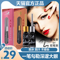 Mermaid eyeliner womens official flagship waterproof sweatproof non-smudging long-lasting eyeliner pen non-bleaching soft head