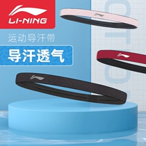 Li Ning sweat guide belt female (sweat does not enter the eyes)sports hairband fine antiperspirant belt Running fitness antiperspirant headband summer