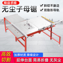 Sub-mother lifting saw woodworking dust-free chainsaw push and pull multi-function table push table saw small dust-free flip saw table