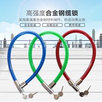 Electric car lock bicycle lock bicycle mountain car lock steel cable wire lock head anti-theft lock U-shaped universal