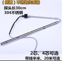 Four-Core Four Seasons Muge solar sensor Sangle universal side-mounted temperature probe 4-core induction temperature control 2-core
