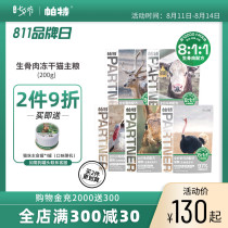 Pat freeze-dried cat snacks Raw bone and meat cakes Cat freeze-dried staple Rabbit patties Dried meat Quail pet dog snacks
