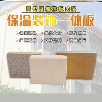 New real stone paint exterior wall insulation and decoration integrated board fireproof and heat insulation extruded rock wool insulation composite decorative board
