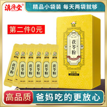 Buy 1 send 1 Dian Jitang pure Poria powder 3gx30 bag box Yunnan natural white Poria Cocos pieces of soil super fine powder