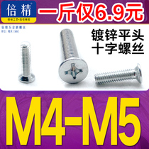 (M4M5)GB819 galvanized countersunk head screw cross groove flat head machine screw sink 5-120mm4 8 iron