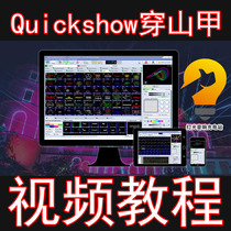 Pangolin QuickShow Laser Software Chinese Video Tutorial 2 0 4 0 Tutorial
