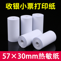 Lakala thermal paper printing paper cash register paper 57x30x40mm small roll paper 58 small ticket paper cashier paper
