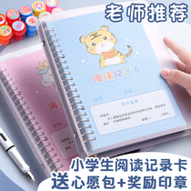 Reading record card reading card reading card primary school students use good words and sentences to extract this accumulated day by day
