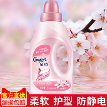  Comfort Gold spinning clothing care agent Elegant cherry blossom softener liquid Soft anti-static 1L Non-laundry liquid