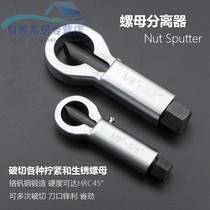 Rusty nut separator screw breaker breaker disassembly unscrew screw cap mother break cut nut break