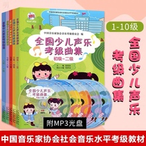  Collection of National Childrens Vocal Music Examination works 1-2 3-4 5-6 7-8 9-Level 10 Vocal Exam