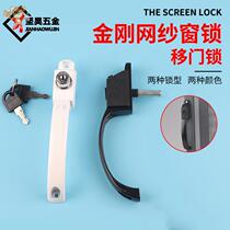 King Kong mesh screen window handle three Push Lock sliding door push pull window lock handle piece yarn anti-theft security handle
