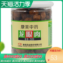 Kangmei Longan Meat 250g bottle Longan Longan round eye Longan Yuan Eye meat Dried Longan