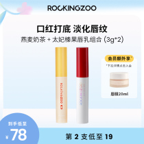 Rock Zoo lip cream Lipstick base Lip balm lighten lip lines Lip essence Moisturizing Moisturizing hydrating women