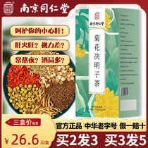 Nanjing Tong Ren Tang Chrysanthemum wolfberry Cassia tea Honeysuckle stay up late to get strong liver fire under the fire health tea