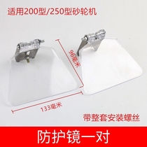 250 200 West Lake Jinding Grinding Grinding Machine Protective Mirror Dust Board Protective Cover 1 Eyesels 2 Mirror Transparent Panel
