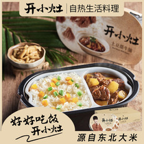 Unified open small stove potato boiled Gongbao Sanshanwei Cai 4 boxes of whole box self-heating self-cooked rice