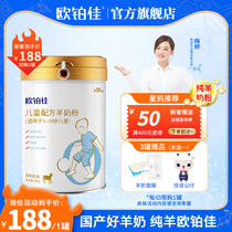 (Official direct)Obojia Pure Sheep childrens formula Goat milk powder 4 sections(3-14 years old) 800g canned official