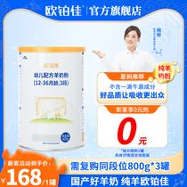 (Official direct sale)Obojia Pure Sheep Toddler Formula Goat Milk Powder 3 stages(12-36 months old)400g canned