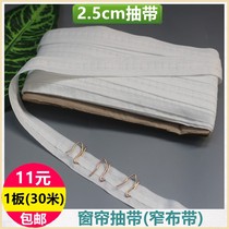 Curtain drawing strip narrow cloth strap shook adhesive hook bag cloth strip curtain head accessories with flat mantle shade cloth