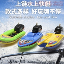 Childrens boat toys Non-electric remote control boat chain toy boat speedboat model Bath water indoor clockwork toys