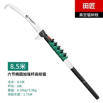 Japanese Honda craftsman high-altitude saw imported saw pruning Telescopic High-branch saw garden hand saw high-branch shears horticultural saw tree