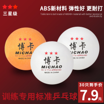 Boca three-star table tennis new material ABS40 20 30 professional resistant training multi-purpose