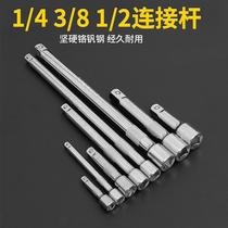 Socket connecting rod extension rod 1 2 ratchet wrench tool 3 8 large medium and small flying extension long connecting rod 1 4 short connecting rod q
