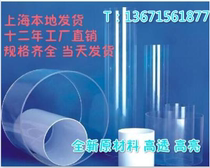 High quality acrylic tube plexiglass tube high transparent circular cylindrical outer diameter 3-1500mm customized