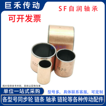 SF-1 type self-lubricating bearing oil-free bushing copper sleeve shaft sleeve 30 303410