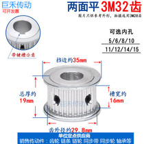 3M32 tooth T flat groove on both sides 16 synchronous pulley AF type synchronous wheel inner hole 5-15mm