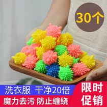 30 household laundry balls decontamination cleaning anti-winding washing machine special magic decontamination solid friction washing ball