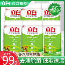 Libai enzyme laundry soap powder long-lasting family package 10kg large package whole box six bags