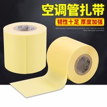 ky air conditioning cable tie thick copper pipe insulation pipe cover tape waterproof winding tape tie cloth New Product air conditioning pipe