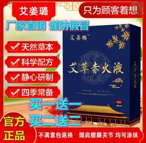 Ai Jiang Lu moxibustion liquid neck shoulder waist and legs and other parts can be applied to home daily necessary Wormwood red fire liquid