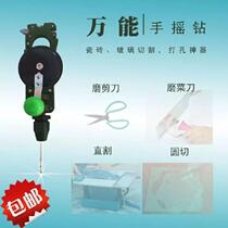 Hand-shaking drill glass knife tile wall wood punching knife grinding scissors multifunctional household drilling drill