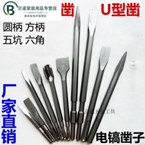 Bosch electric hammer square handle hexagonal four pit drill bit Zhanzi Electric pick round handle tip shovel chisel Cement slotted u-chisel drill