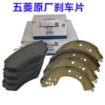 Wuling Hongguang New Light Hongtu Wuling Rongguang Wuling Hongguang S Hongguang V Front Disc Brake Pad Rear Brake Pad