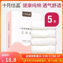 October crystal-forming puerpera disposable cotton underwear no-wash pregnant women give birth to 5 monthly travel articles