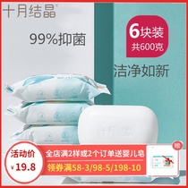 October Jing baby laundry soap baby special newborn soap diaper soap children bb soap 100g * 6 pieces