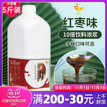 Set drink 9 times concentrated jujube juice jujube flavor concentrated juice thick paste cold drink milk tea shop special raw materials 5kg