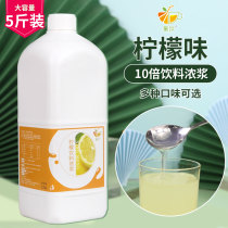 Set drink 9 times concentrated lemon juice Milk tea shop special raw materials Juice drink thick pulp lemonade Red grapefruit juice