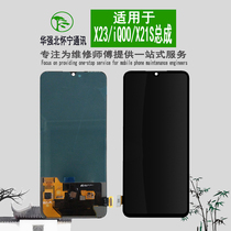 Huaining screen is suitable for VIVO x23 assembly IQOO x21S Phantom LCD screen TFT rainbow monolithic