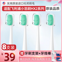 Suitable for Philips electric toothbrush small feather brush brush head HX2421 2023 2100 special replacement small wiper